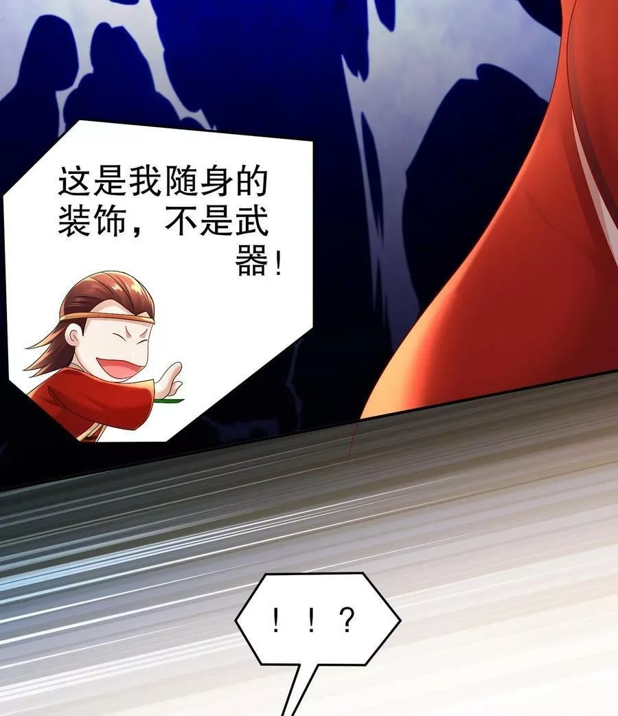 我靠签到逆天改命,77 第76话 感谢富贵的骚助攻,第80张
